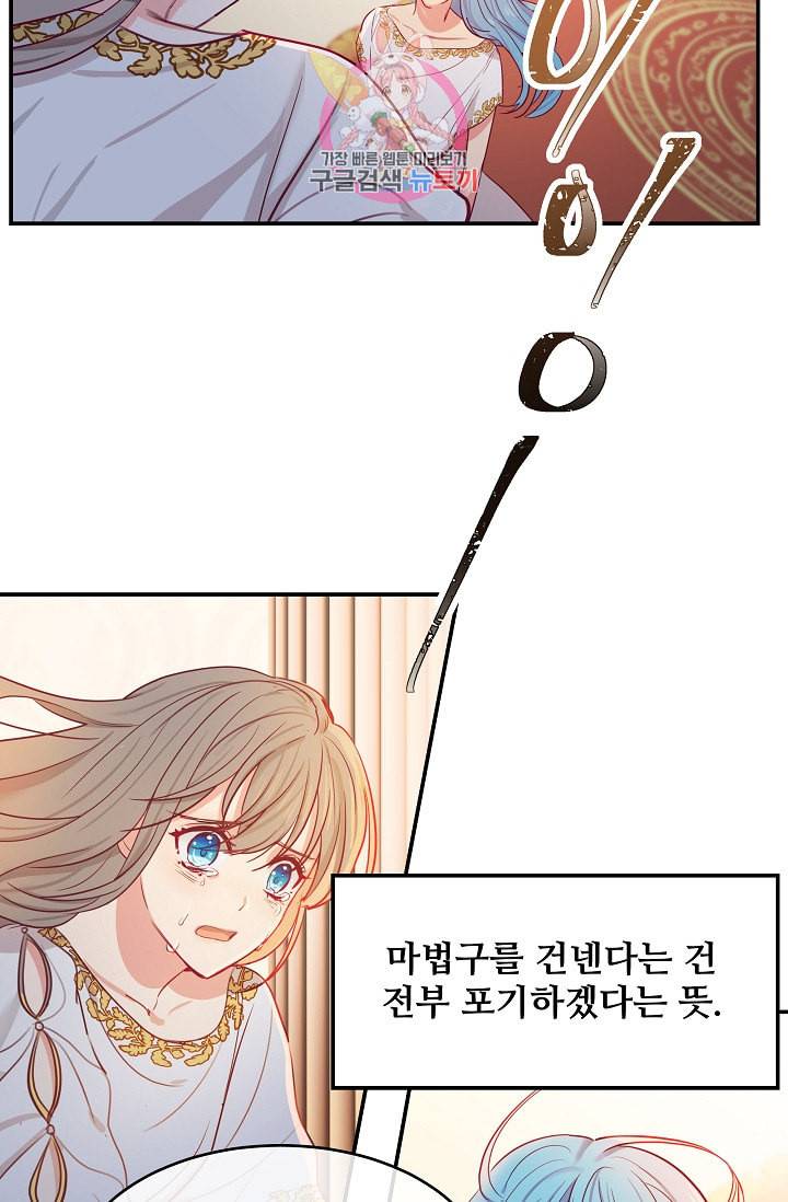 램프의 아미나 2화 27