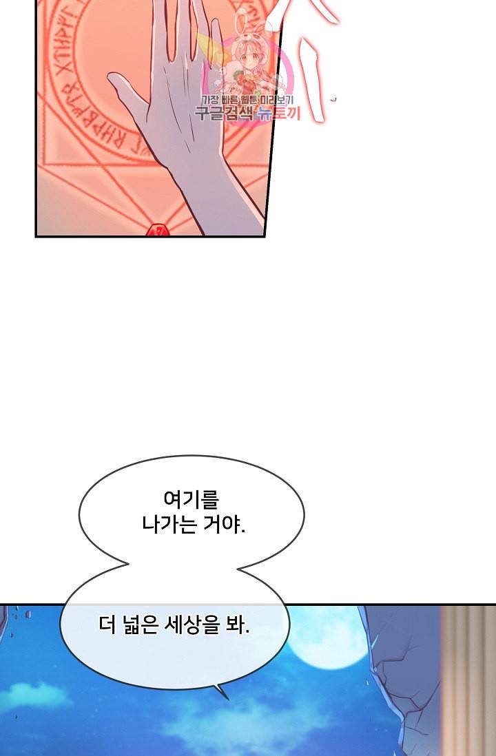 램프의 아미나 2화 29