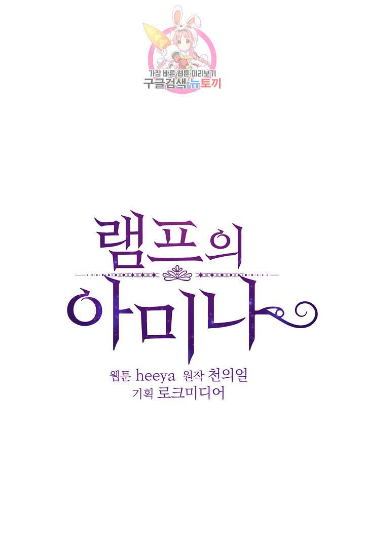 램프의 아미나 2화 33