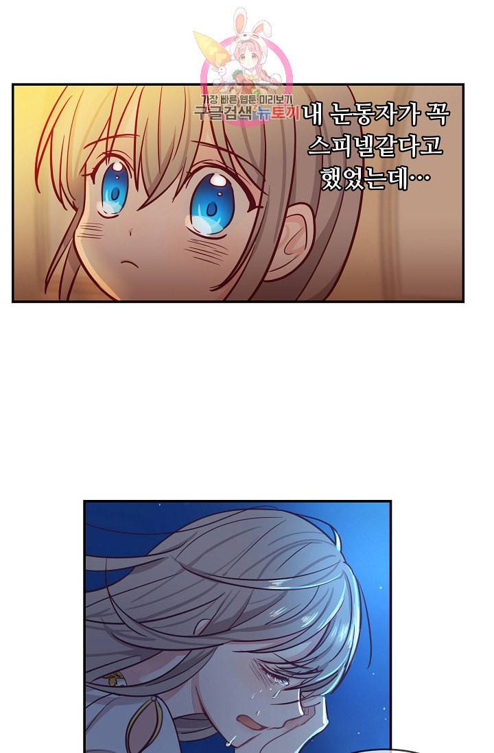 램프의 아미나 2화 38