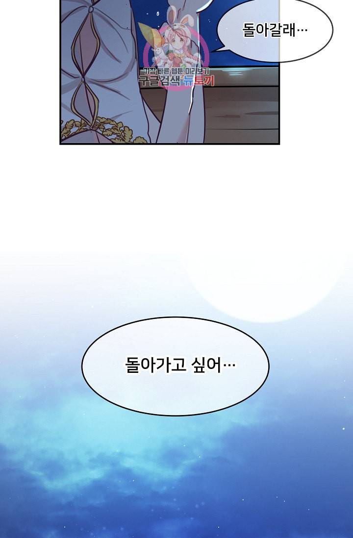 램프의 아미나 2화 39