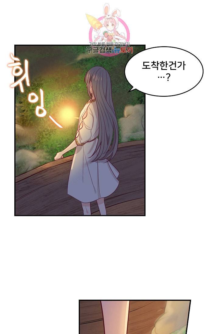 램프의 아미나 2화 44