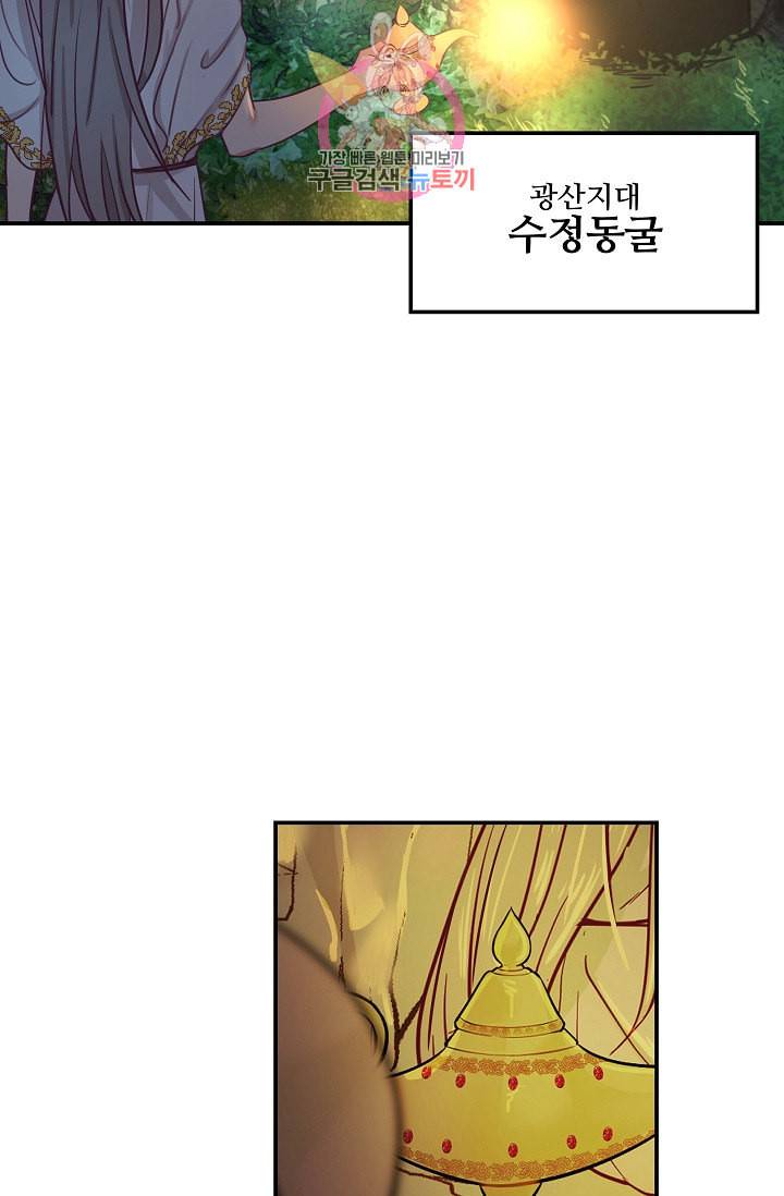 램프의 아미나 2화 46