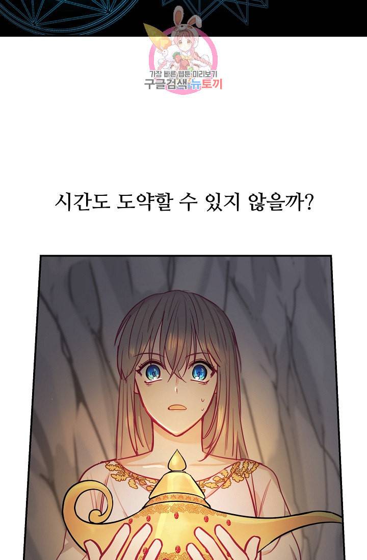램프의 아미나 2화 54