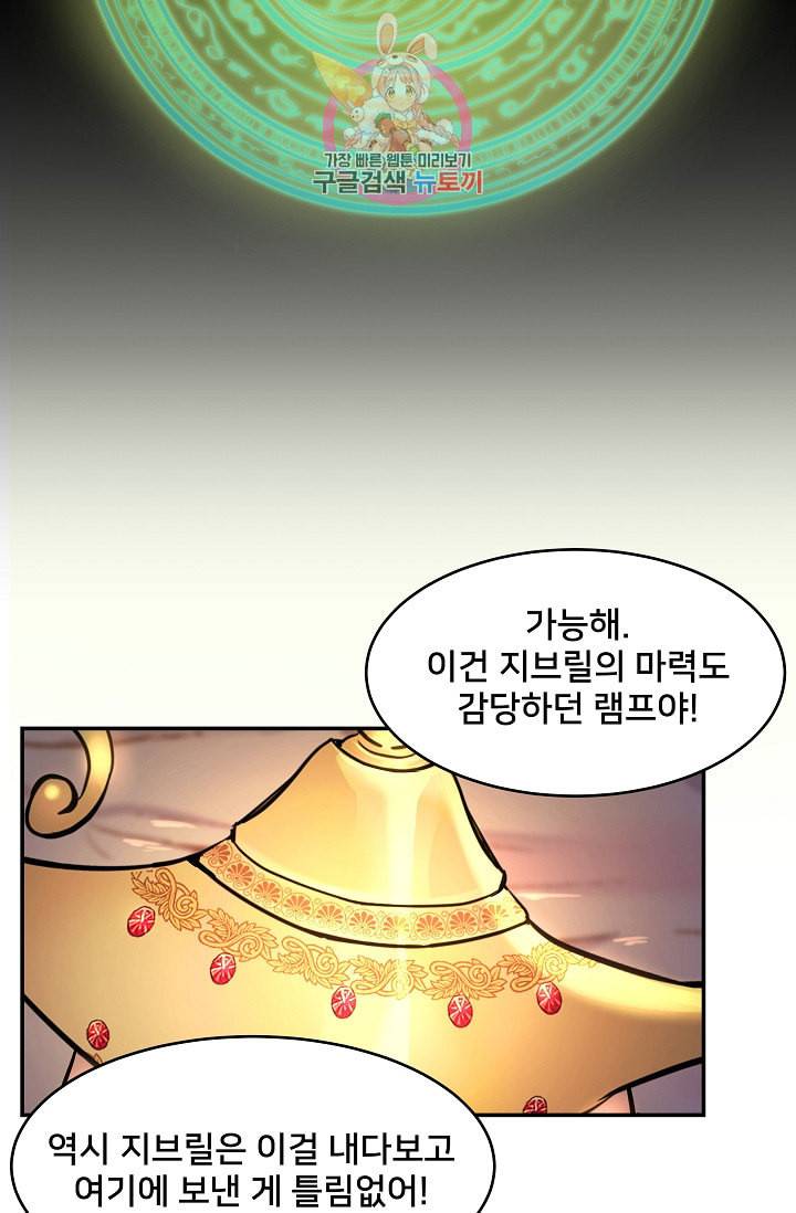 램프의 아미나 2화 58