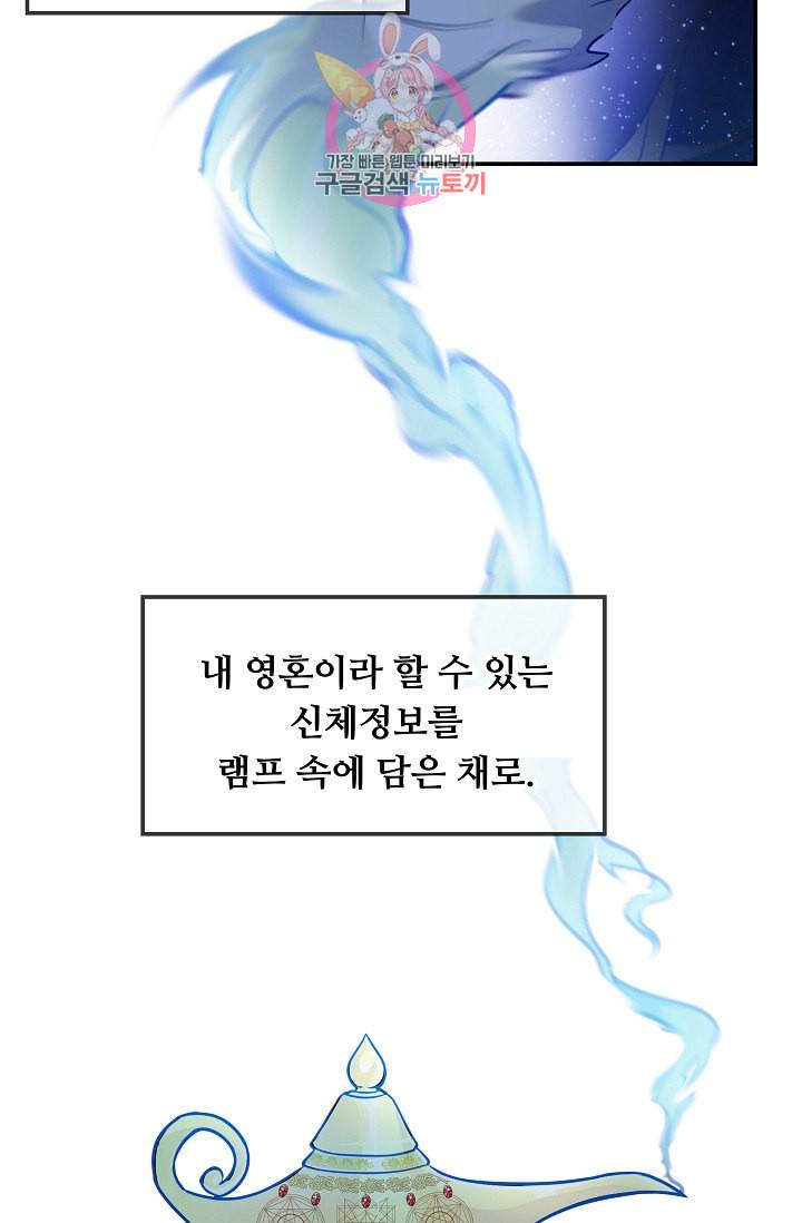 램프의 아미나 2화 69