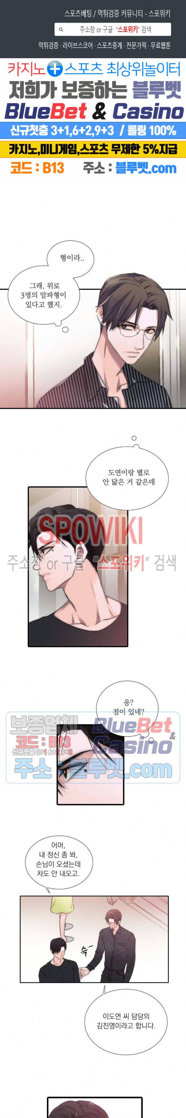 애인셔틀 15화 1