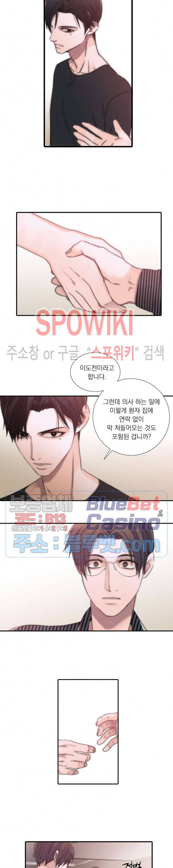 애인셔틀 15화 2