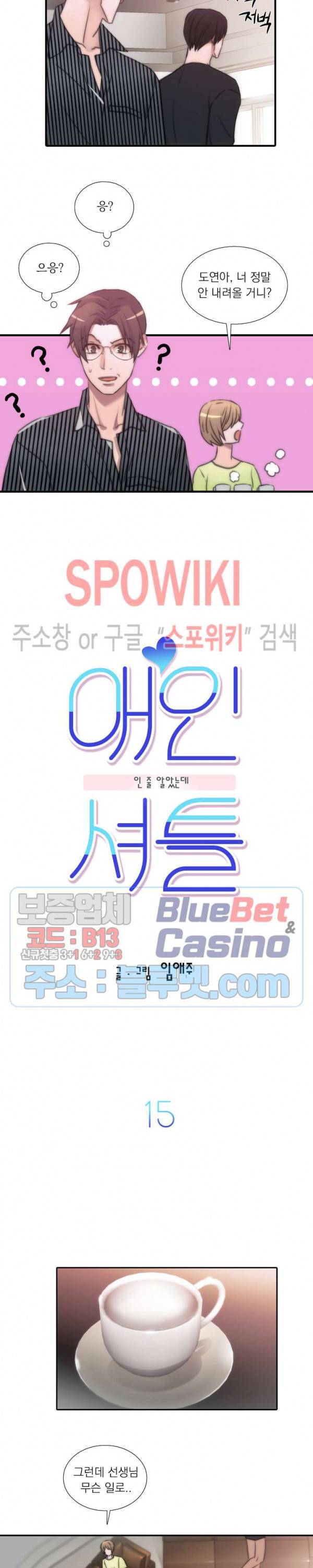 애인셔틀 15화 3