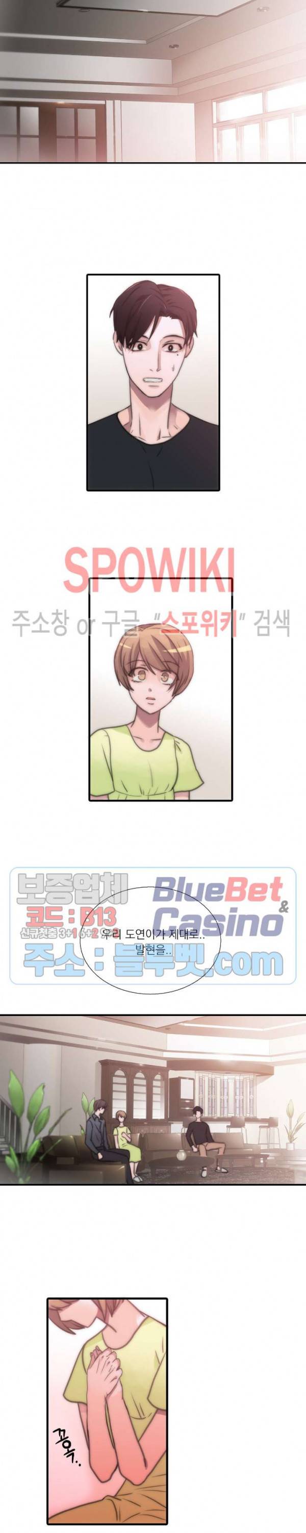 애인셔틀 15화 5