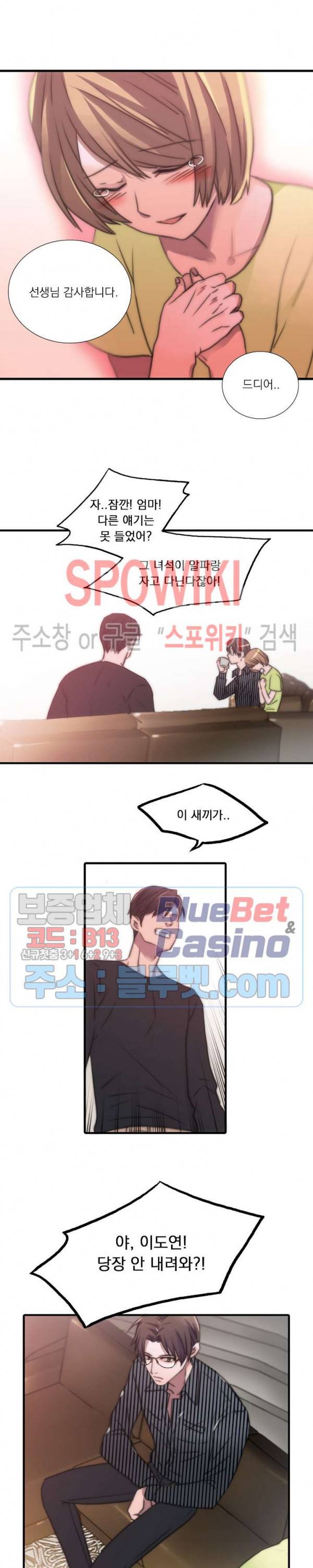 애인셔틀 15화 6