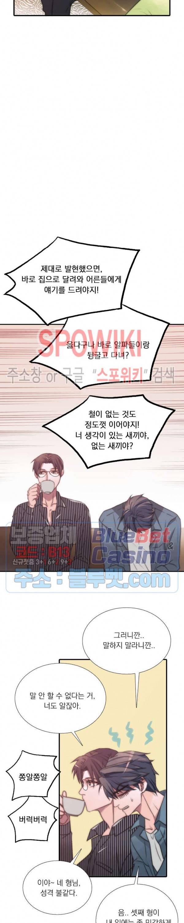 애인셔틀 15화 7