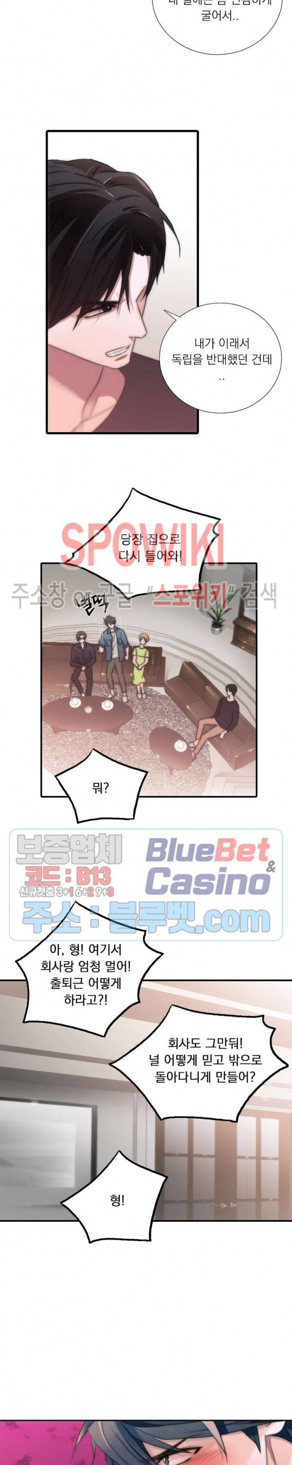 애인셔틀 15화 8