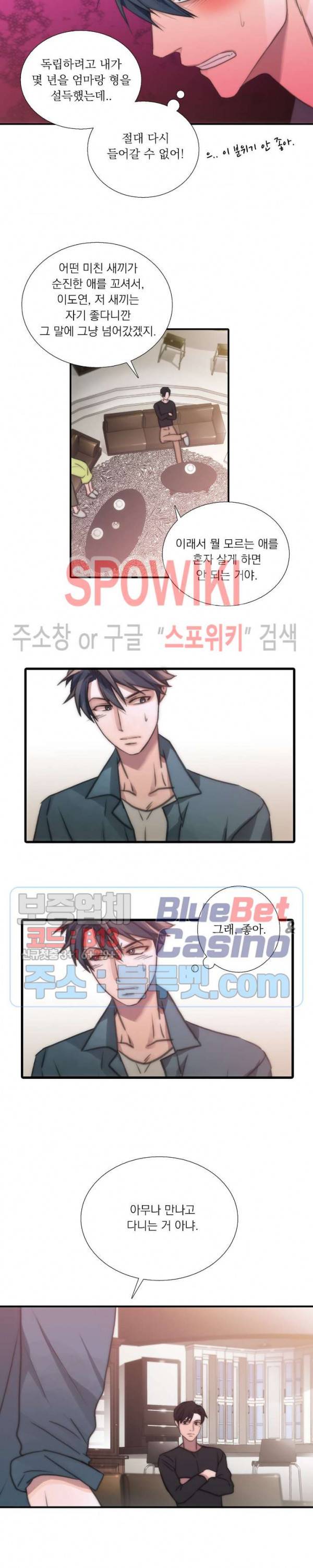 애인셔틀 15화 9