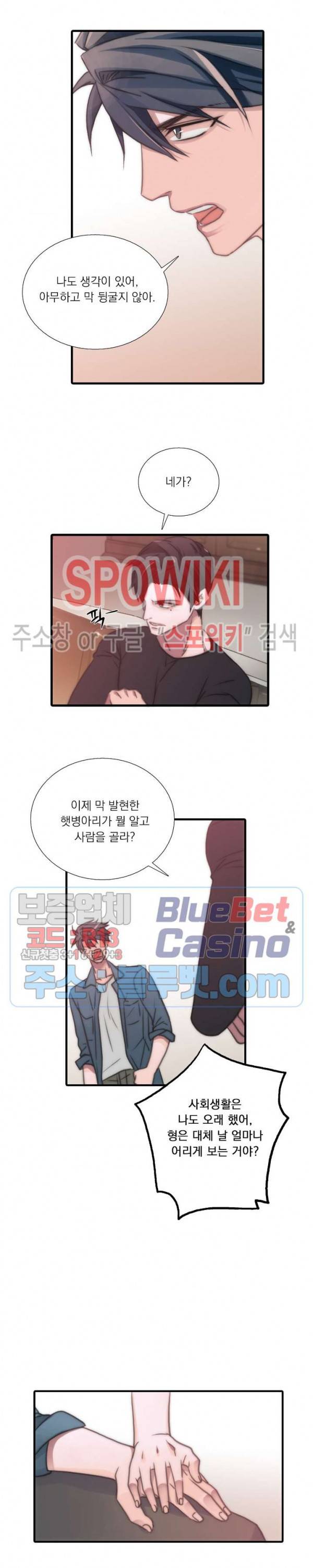 애인셔틀 15화 10
