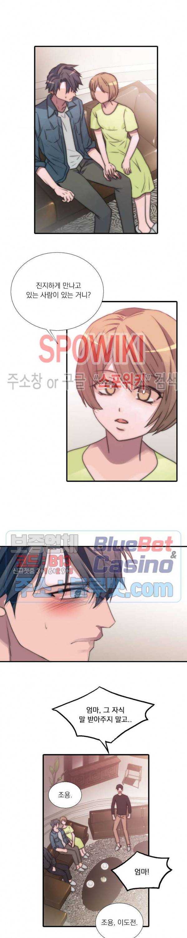 애인셔틀 15화 11