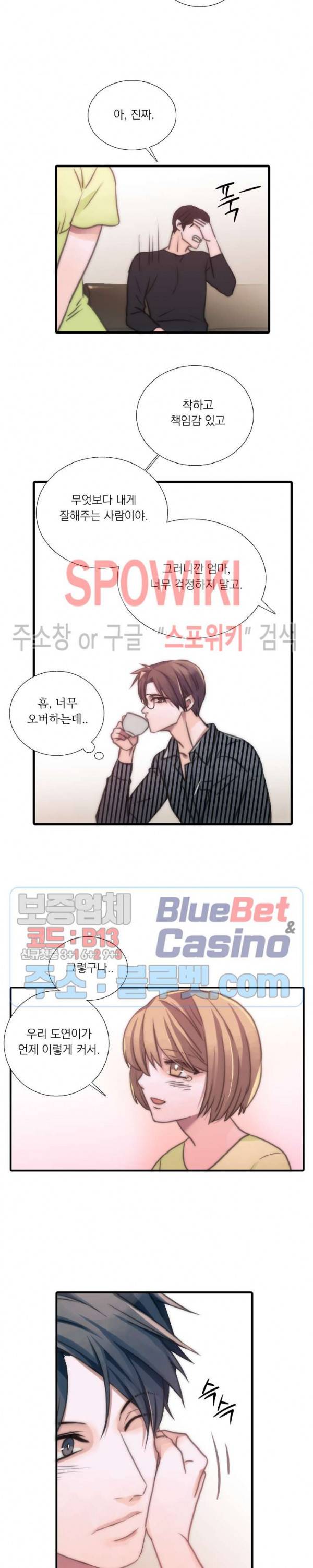 애인셔틀 15화 12