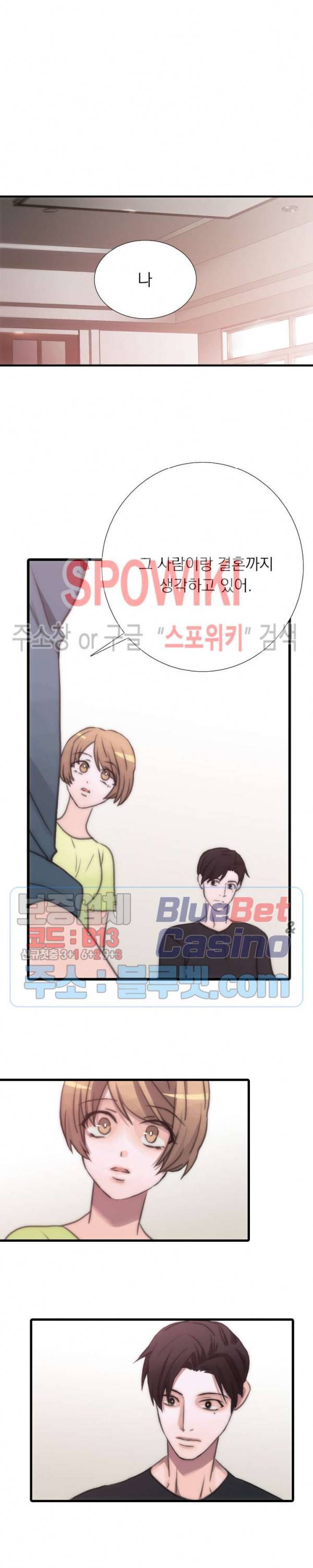 애인셔틀 15화 14