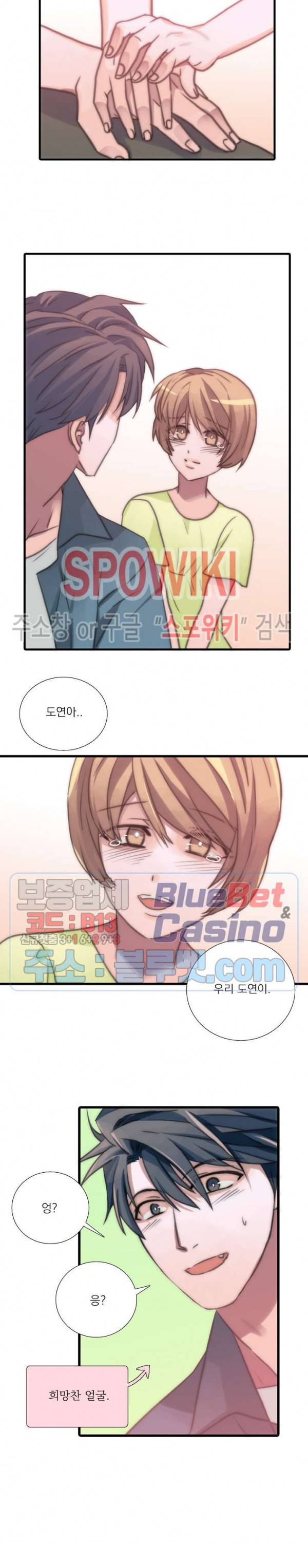 애인셔틀 15화 16