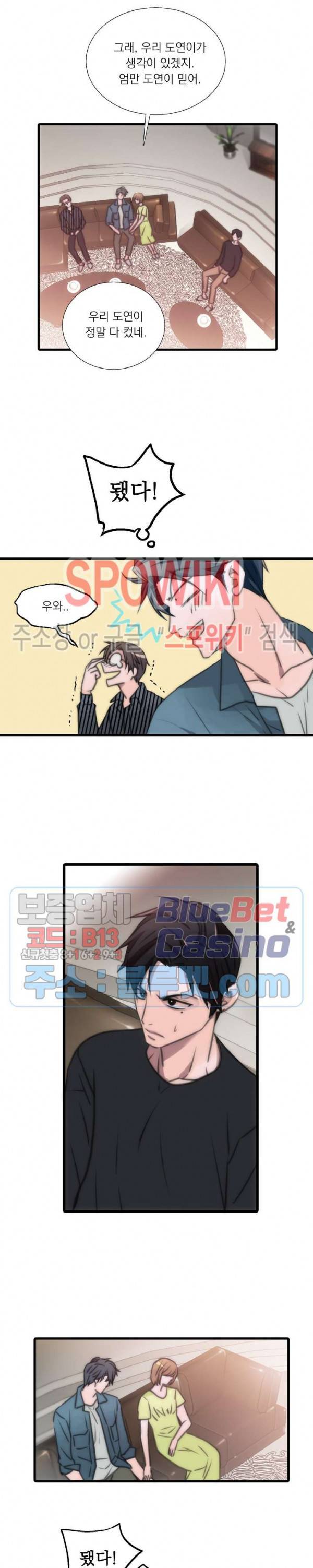 애인셔틀 15화 17