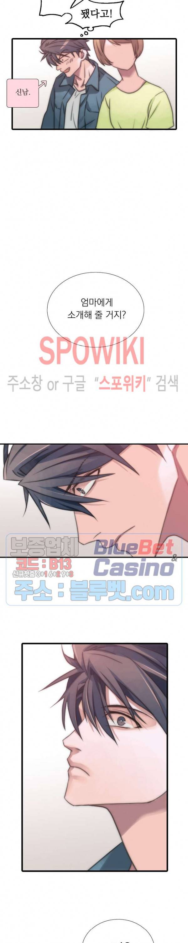 애인셔틀 15화 18