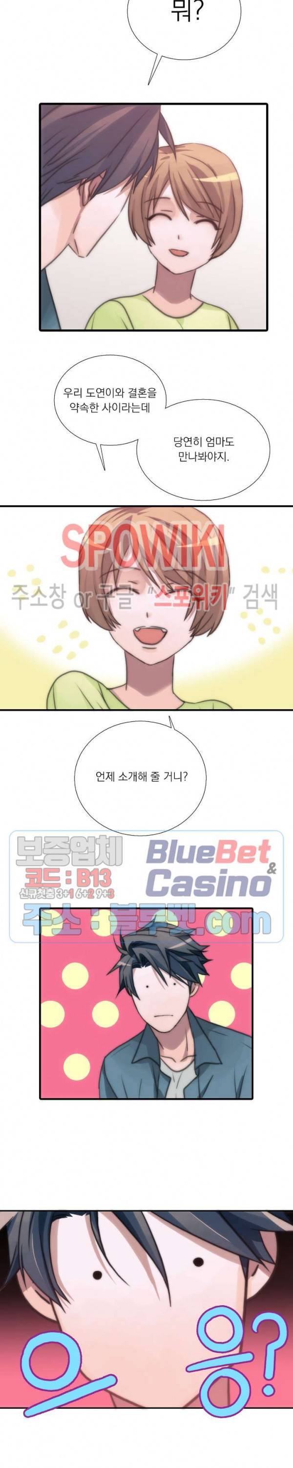 애인셔틀 15화 19