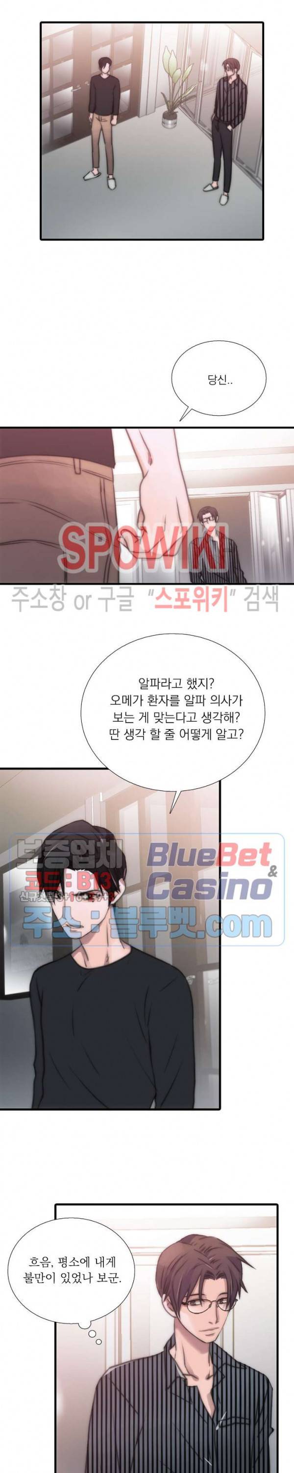 애인셔틀 15화 23