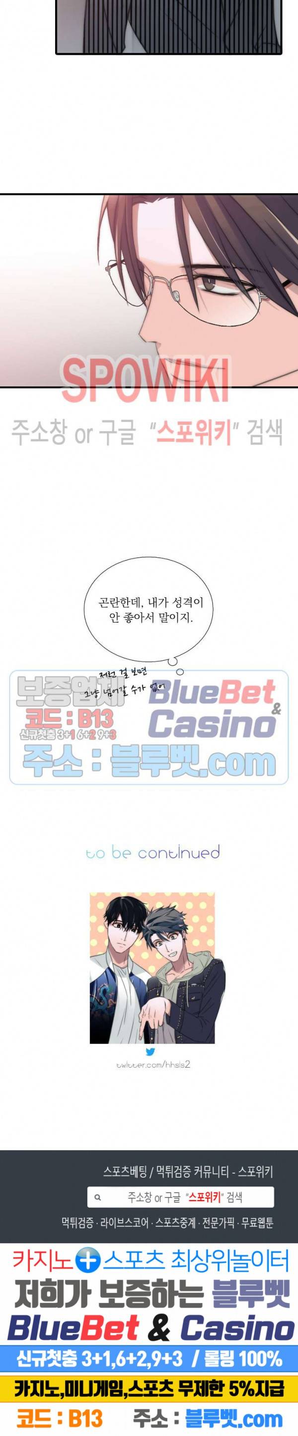 애인셔틀 15화 24