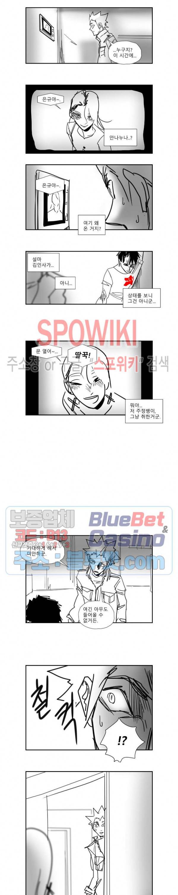 인사의 눈 23화 2