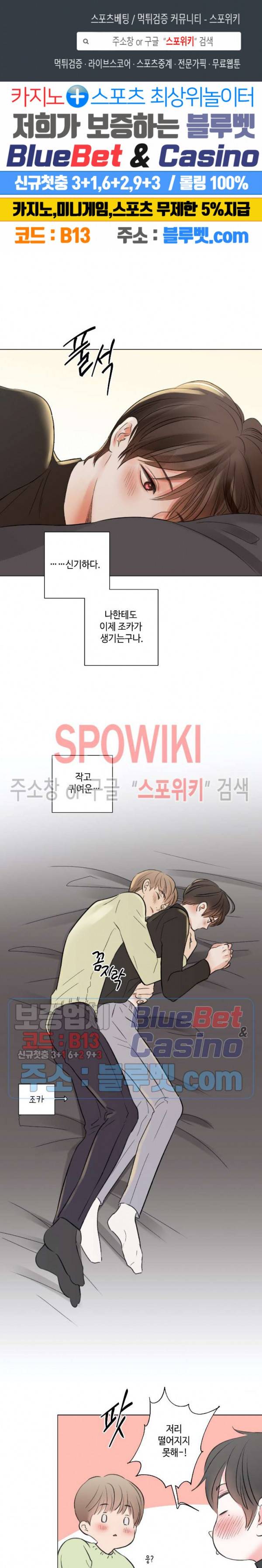 나의 하우스메이트 40화 외전 2화 1