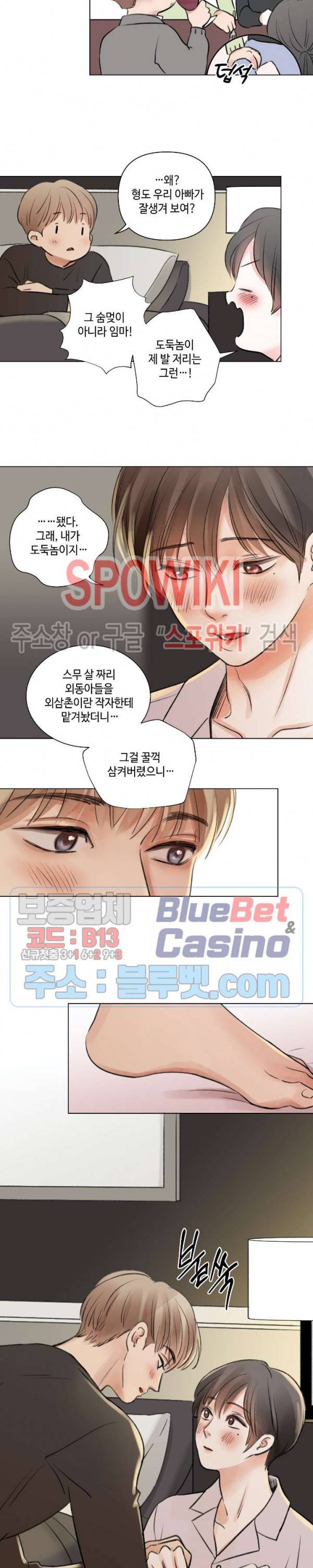 나의 하우스메이트 40화 외전 2화 3