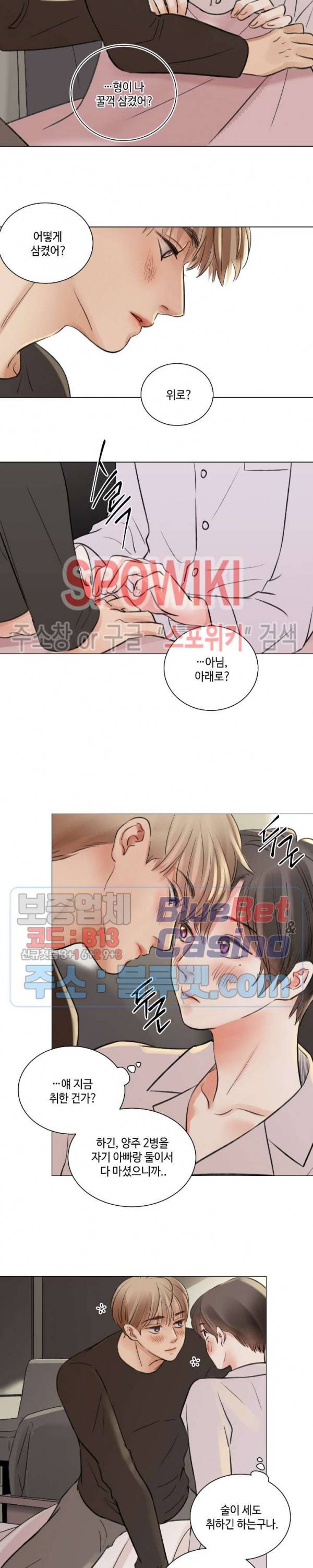 나의 하우스메이트 40화 외전 2화 4