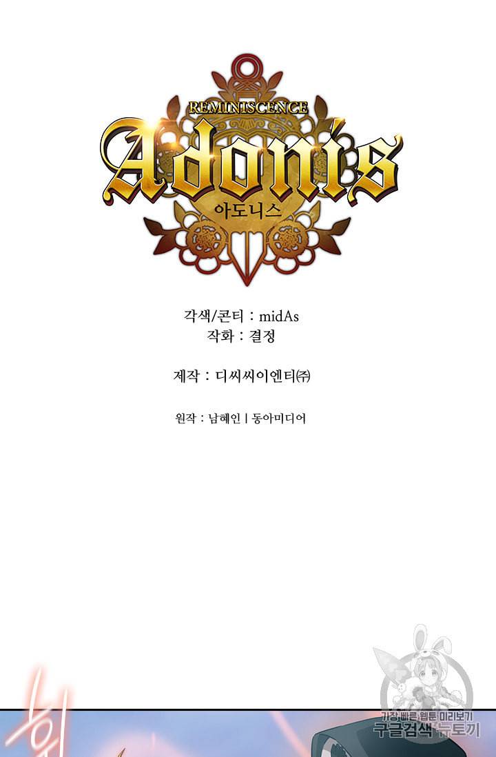 아도니스 134화 4