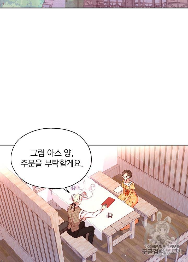 시녀로 살아남기 14화 2