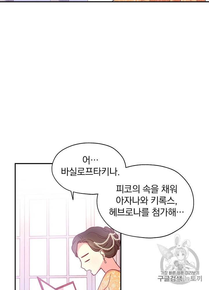 시녀로 살아남기 14화 4