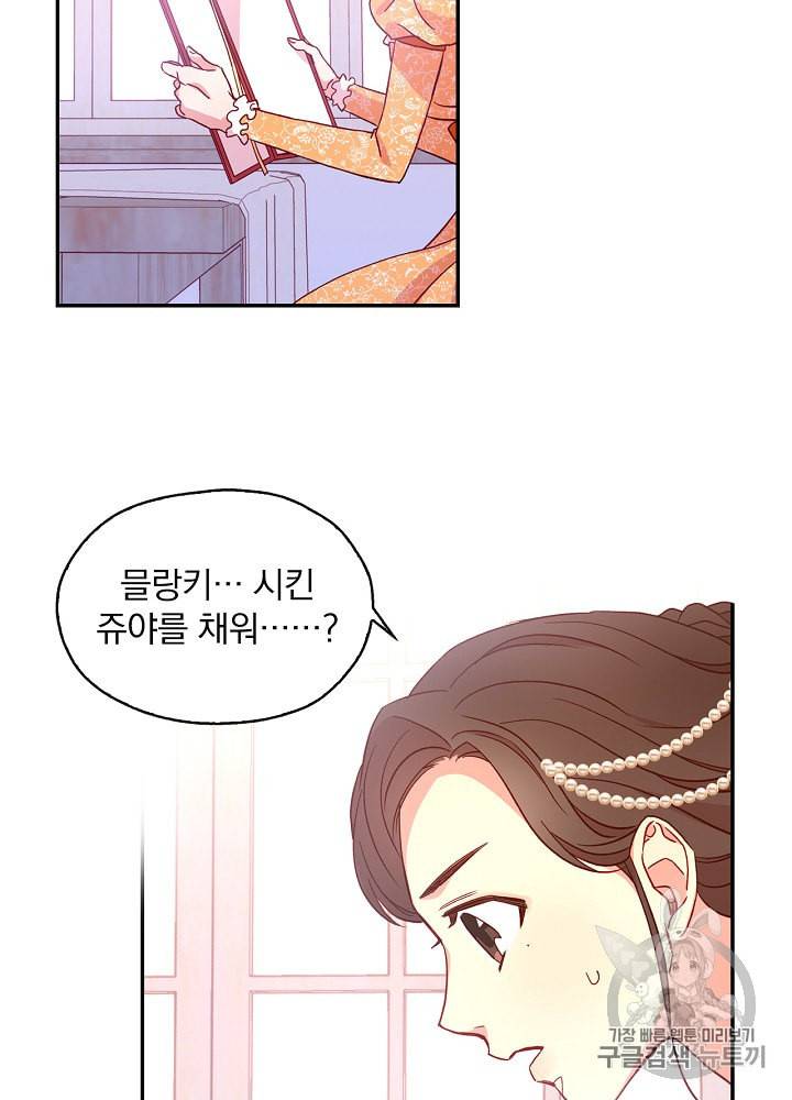 시녀로 살아남기 14화 5