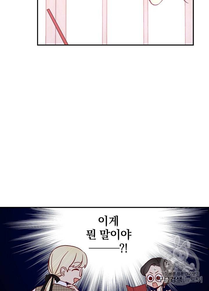시녀로 살아남기 14화 6
