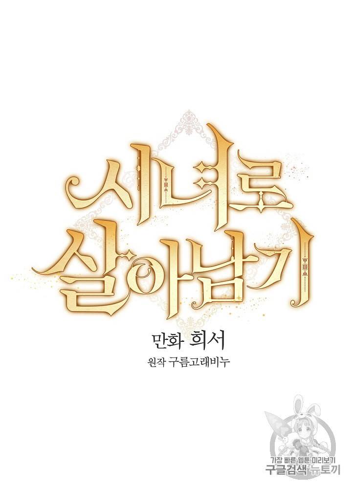 시녀로 살아남기 14화 8