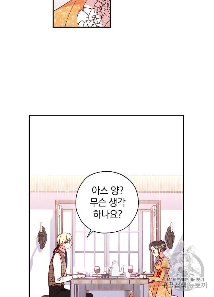 시녀로 살아남기 14화 11