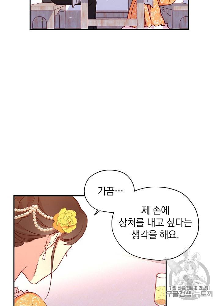 시녀로 살아남기 14화 12