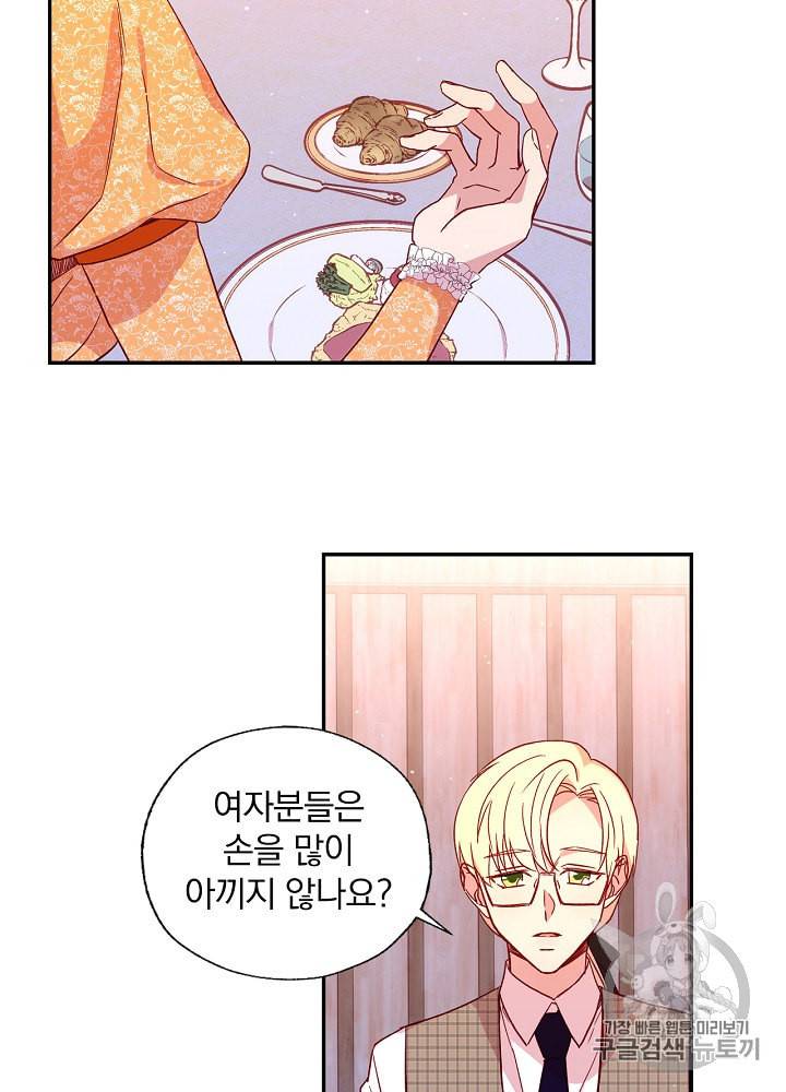 시녀로 살아남기 14화 13