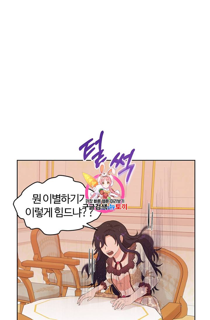 이별을 희망합니다 13화 1