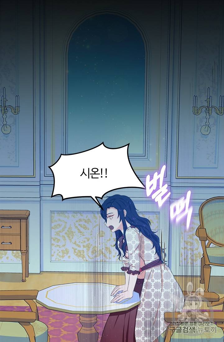 이별을 희망합니다 13화 7