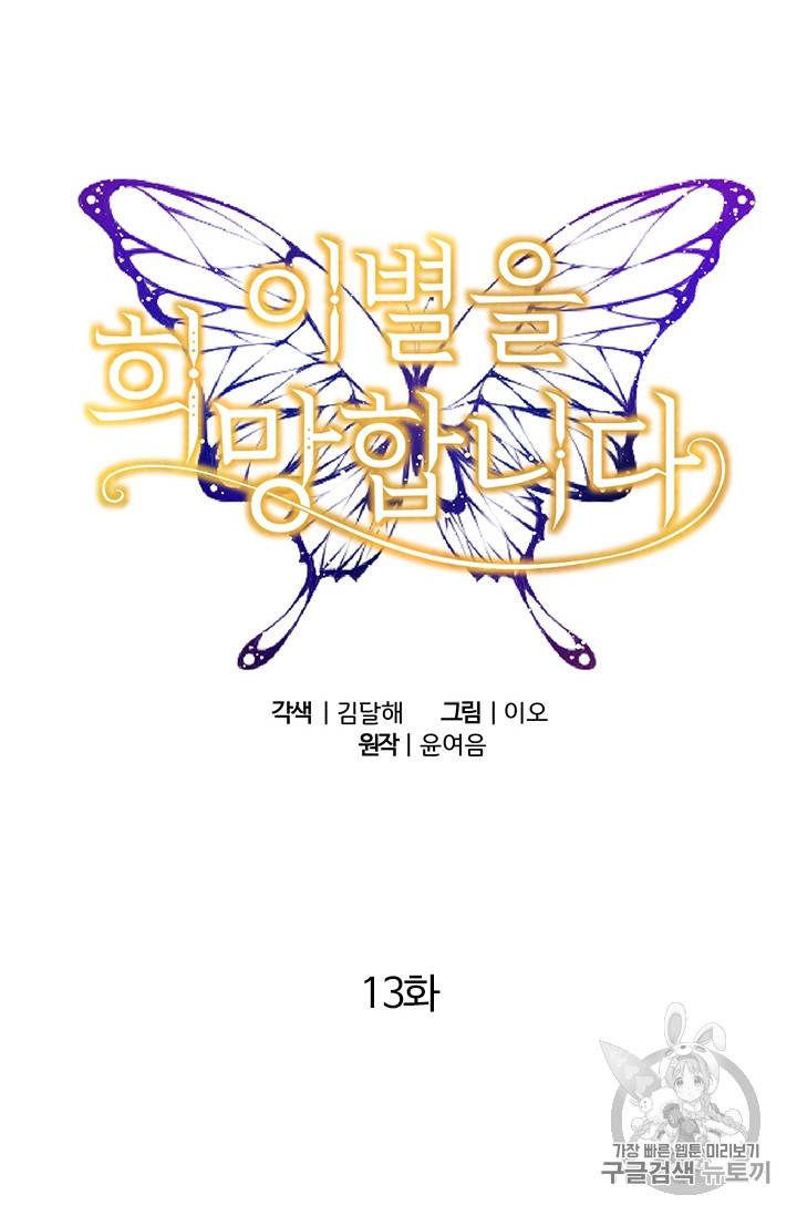 이별을 희망합니다 13화 10