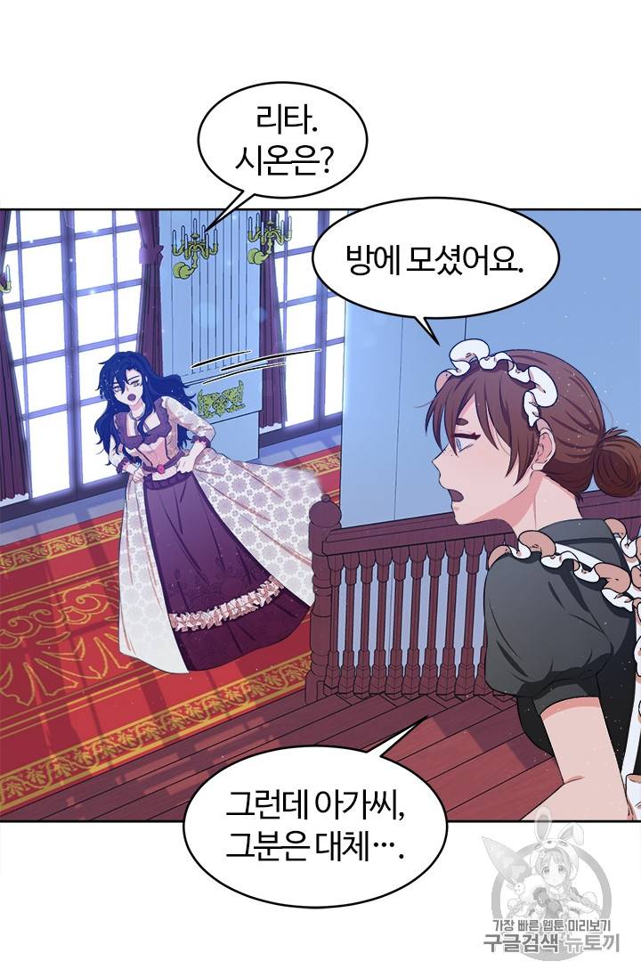 이별을 희망합니다 13화 11