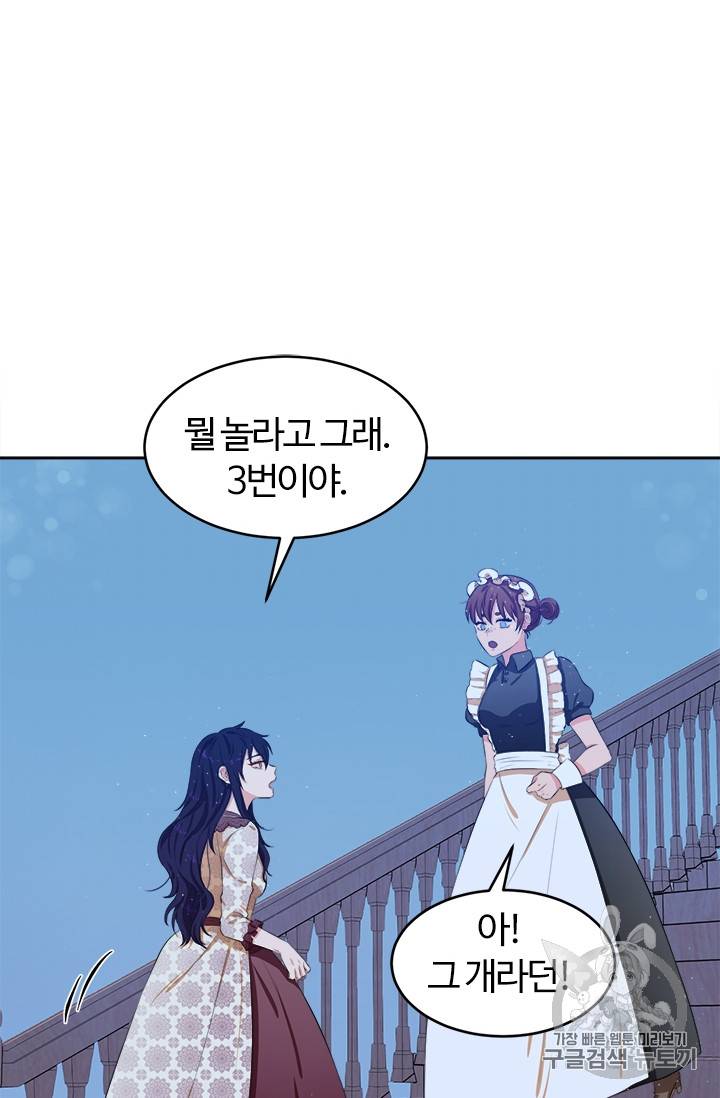 이별을 희망합니다 13화 12