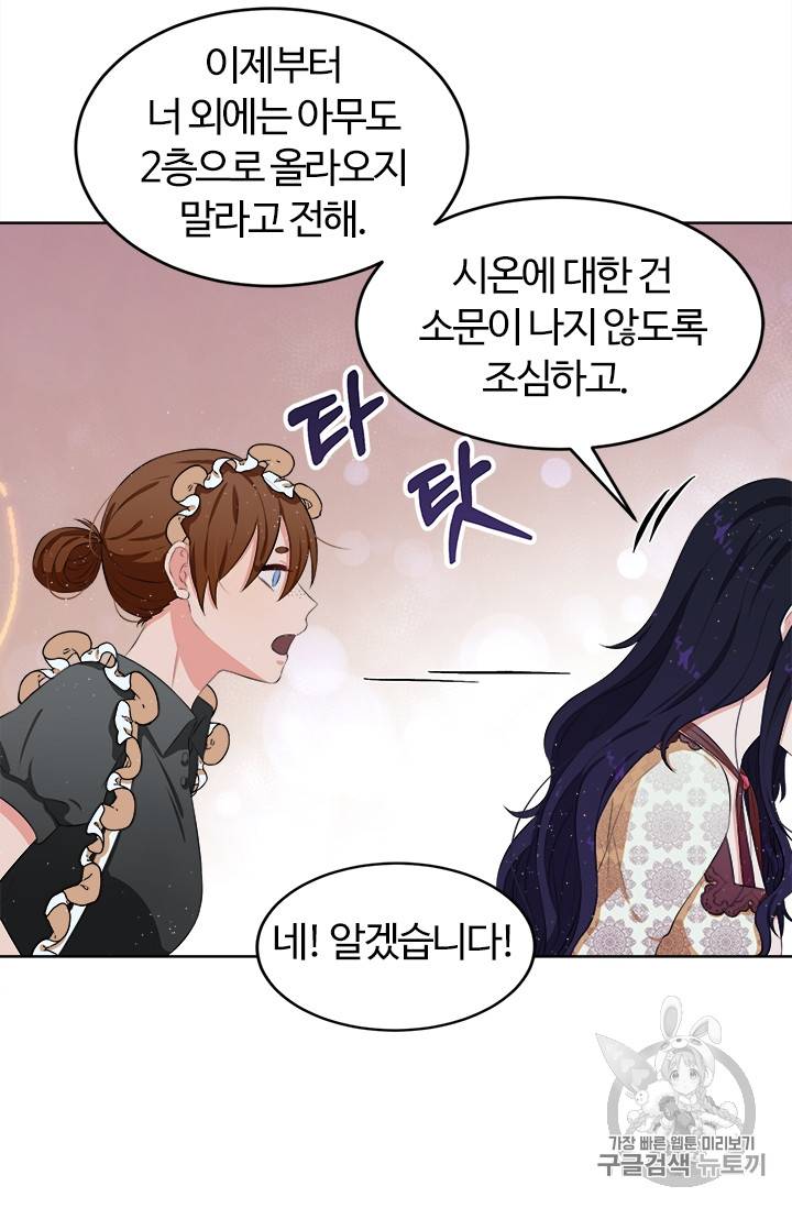 이별을 희망합니다 13화 15