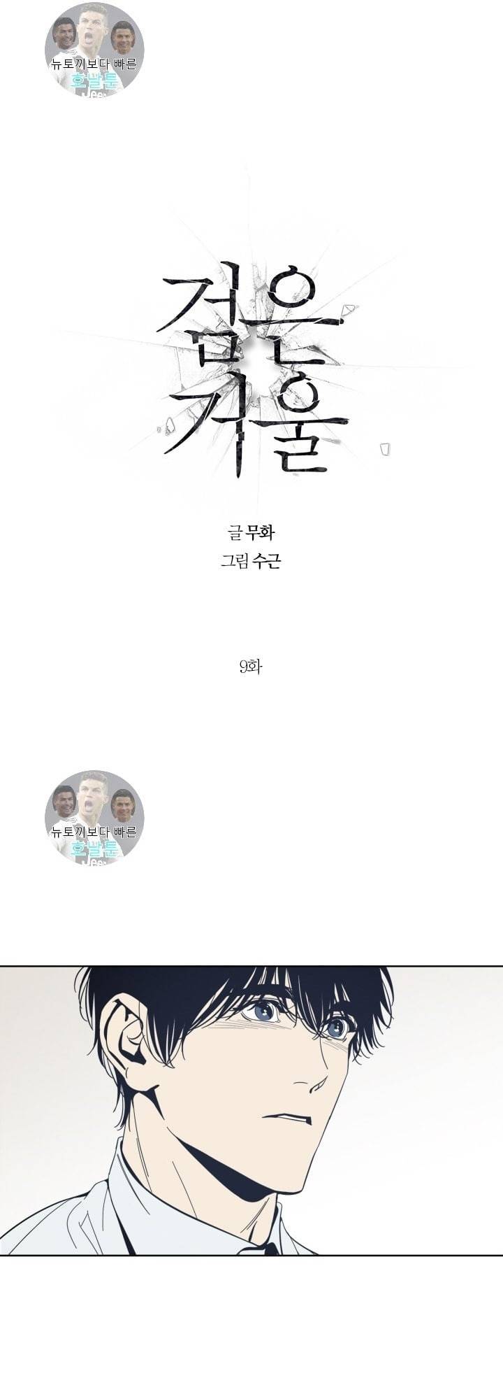 검은 거울 9화 1