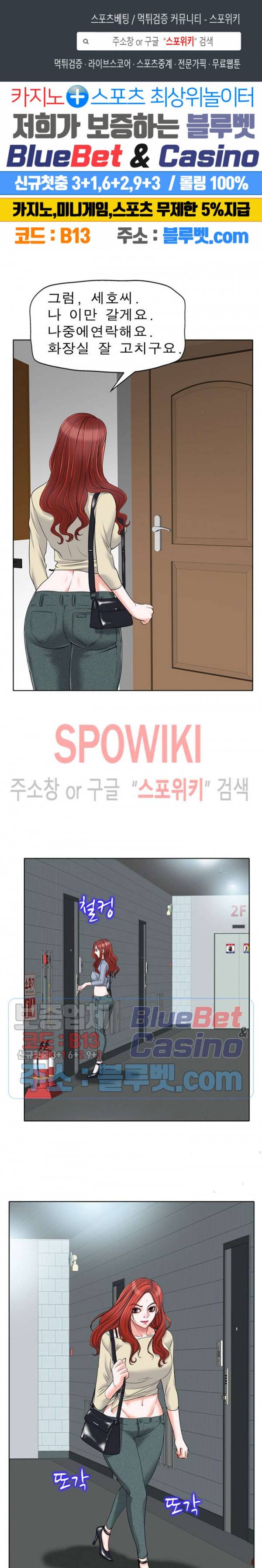 불륜주의보 16화 1