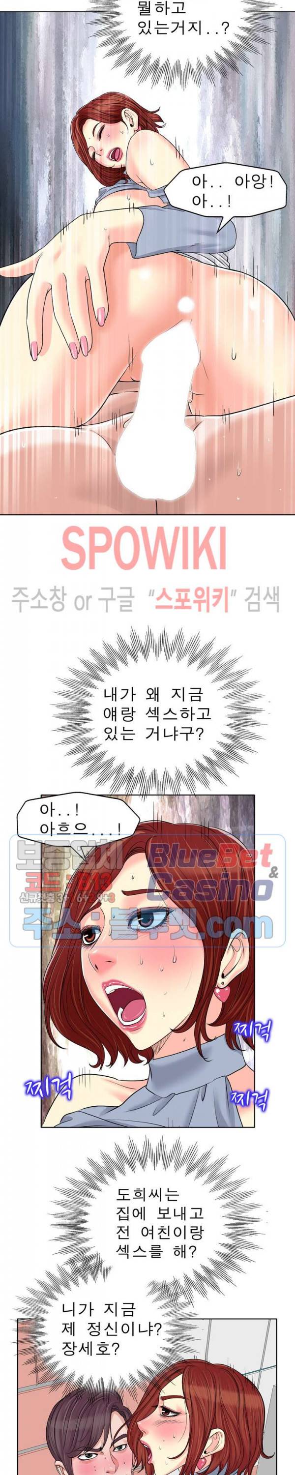 불륜주의보 16화 4